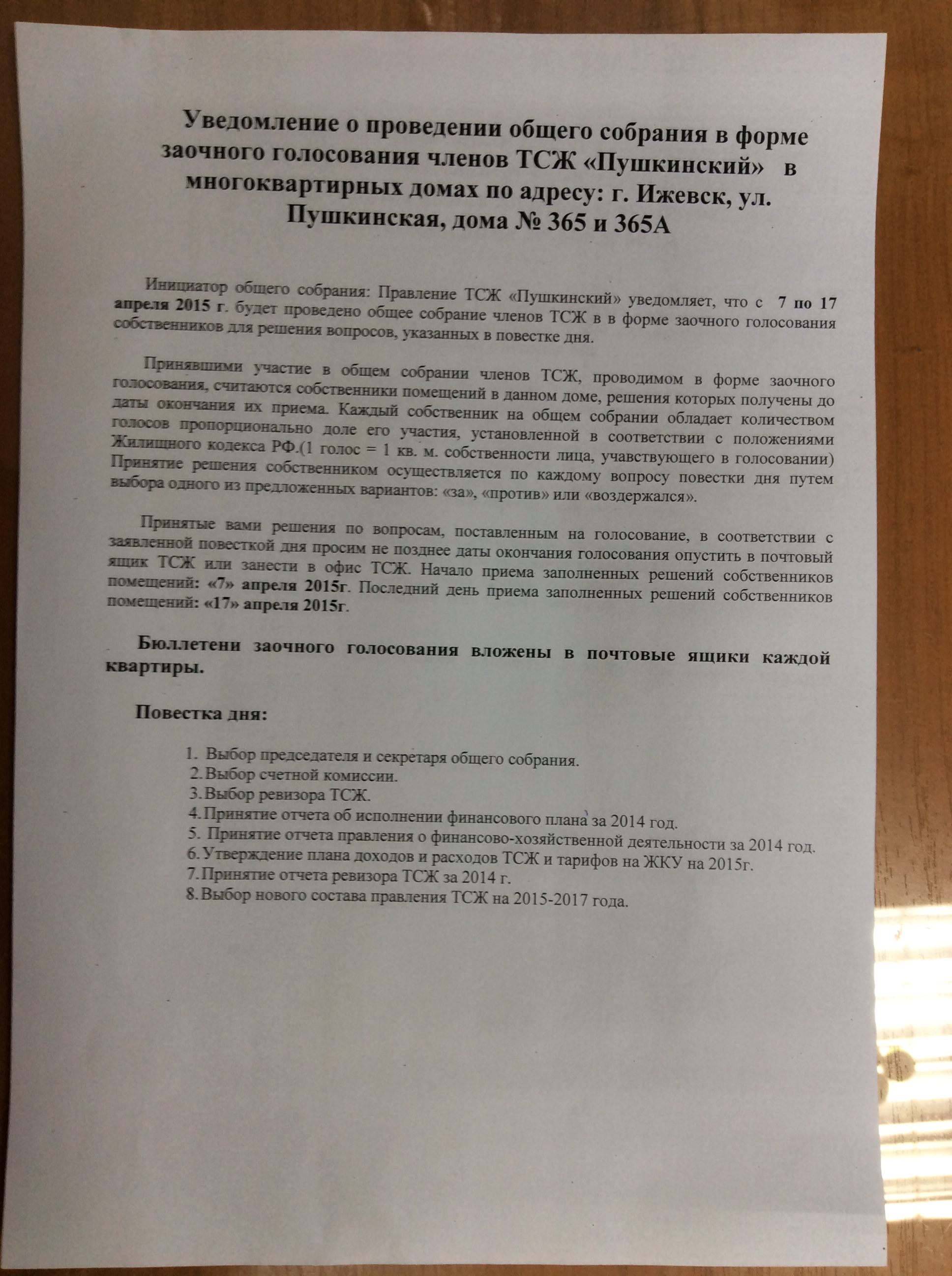 Проведение общего собрания членов тсж Членов собрания проведение тсж общего
